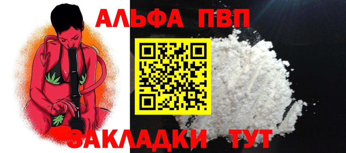 A-PVP  наркота  Вход с VPN  A-PVP VHQ  APVP мука  Великие Луки  APVP СК КРИС 