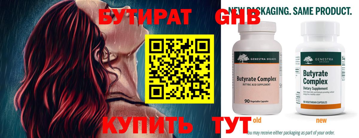 БУТИРАТ оксибутират  Вход с VPN  Великие Луки 