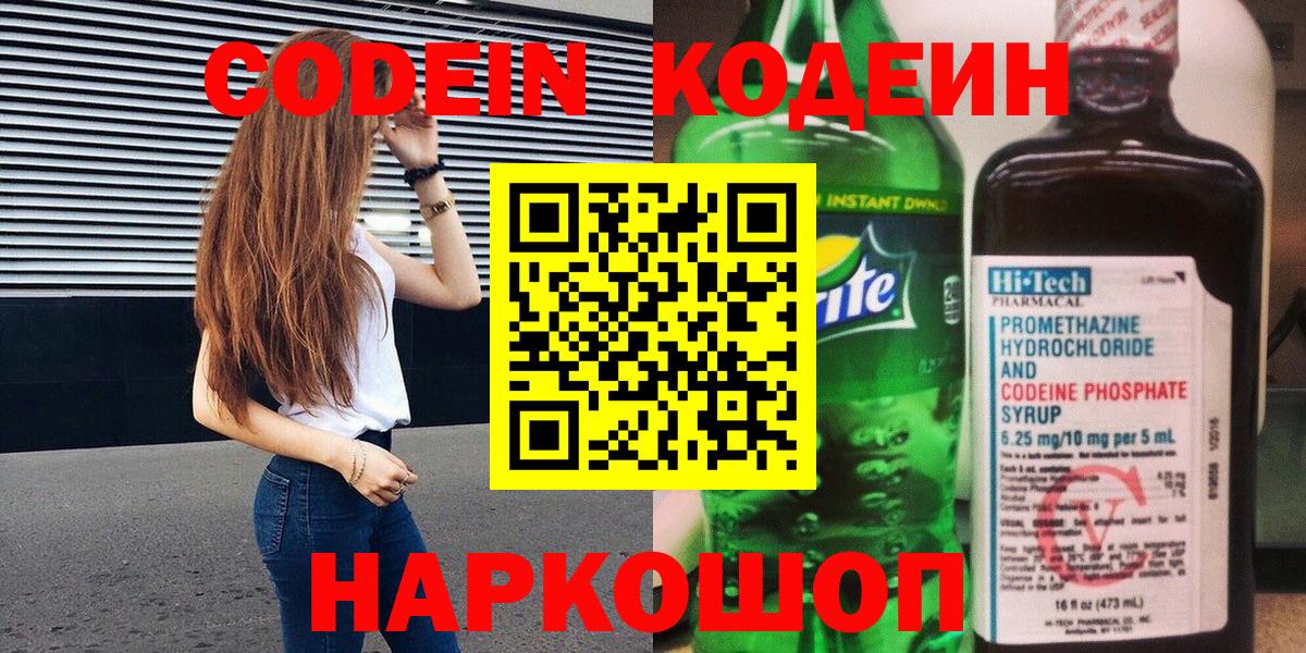 Кодеиновый сироп Lean Purple Drank Великие Луки
