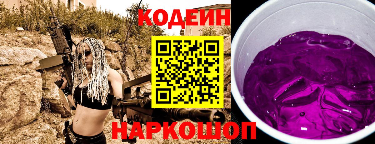 Великие Луки  Кодеин напиток Lean (лин)  Вход с VPN 