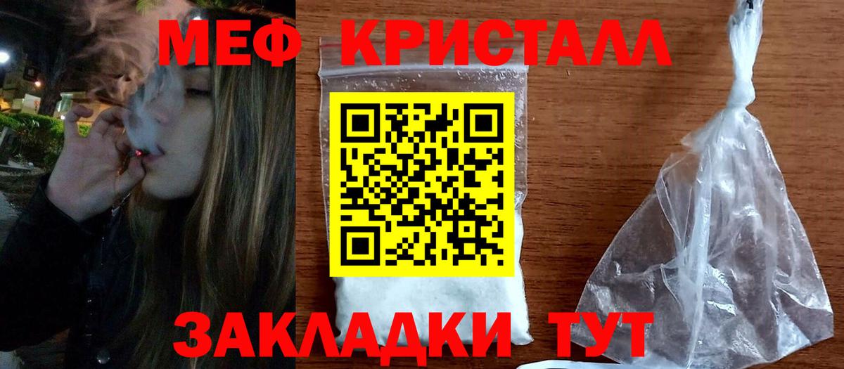Мефедрон кристаллы Великие Луки