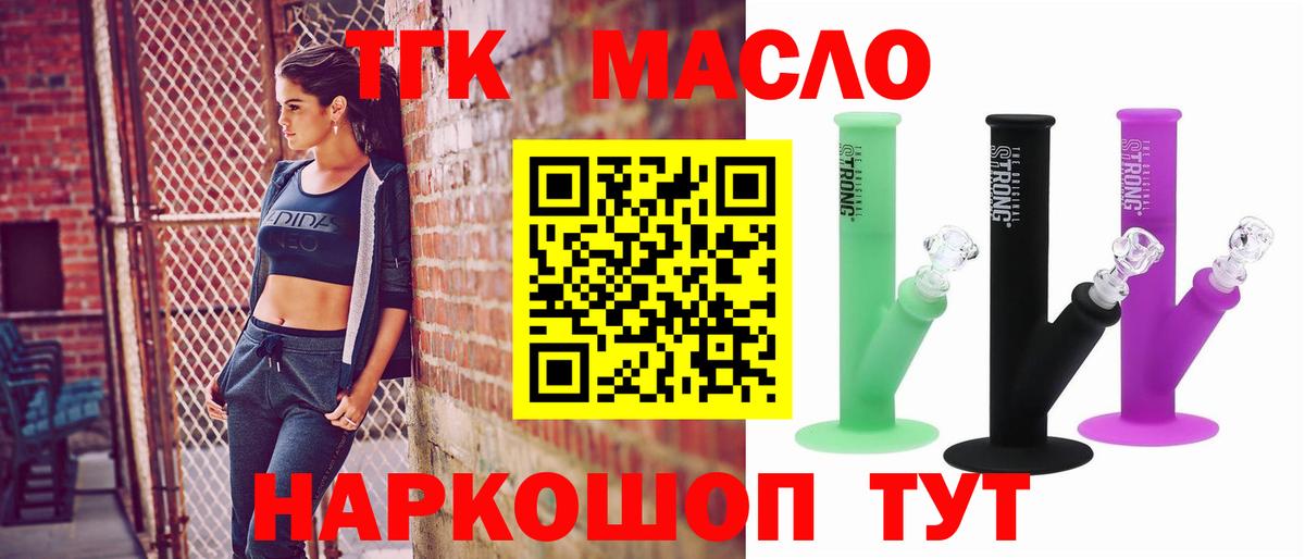 Великие Луки  ТГК жижа  Вход с VPN  Дистиллят ТГК концентрат 